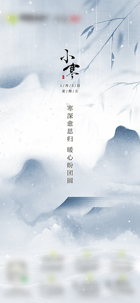 地产小寒节气简约大气海报