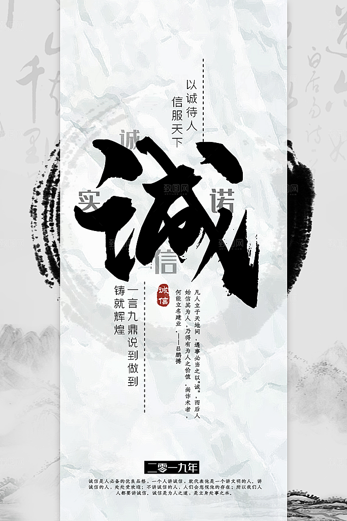 清廉诚信廉洁奉公海报