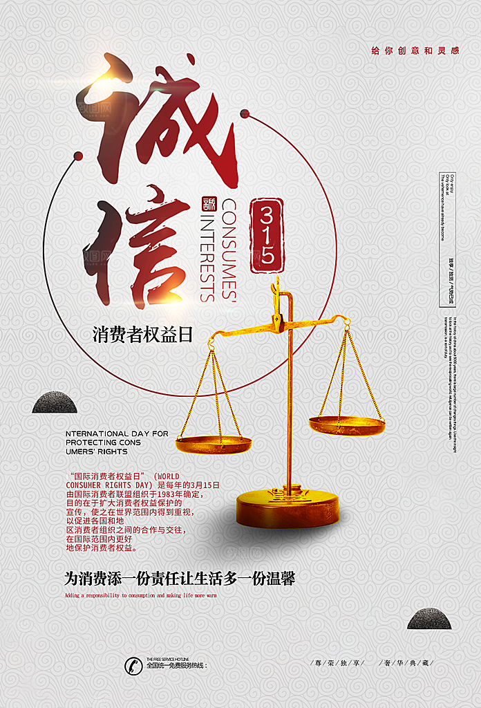 清廉诚信廉洁奉公海报