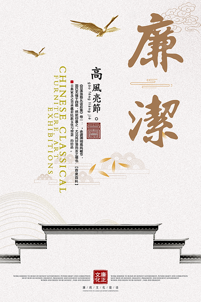 清廉诚信廉洁奉公海报