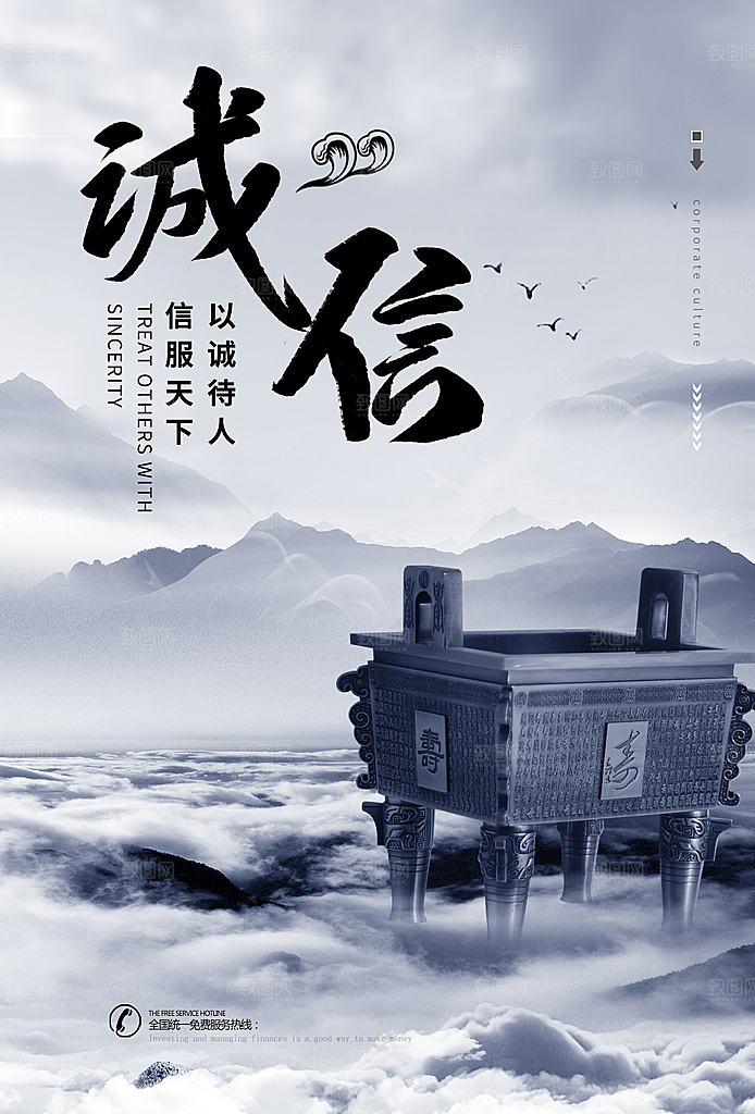 清廉诚信廉洁奉公海报