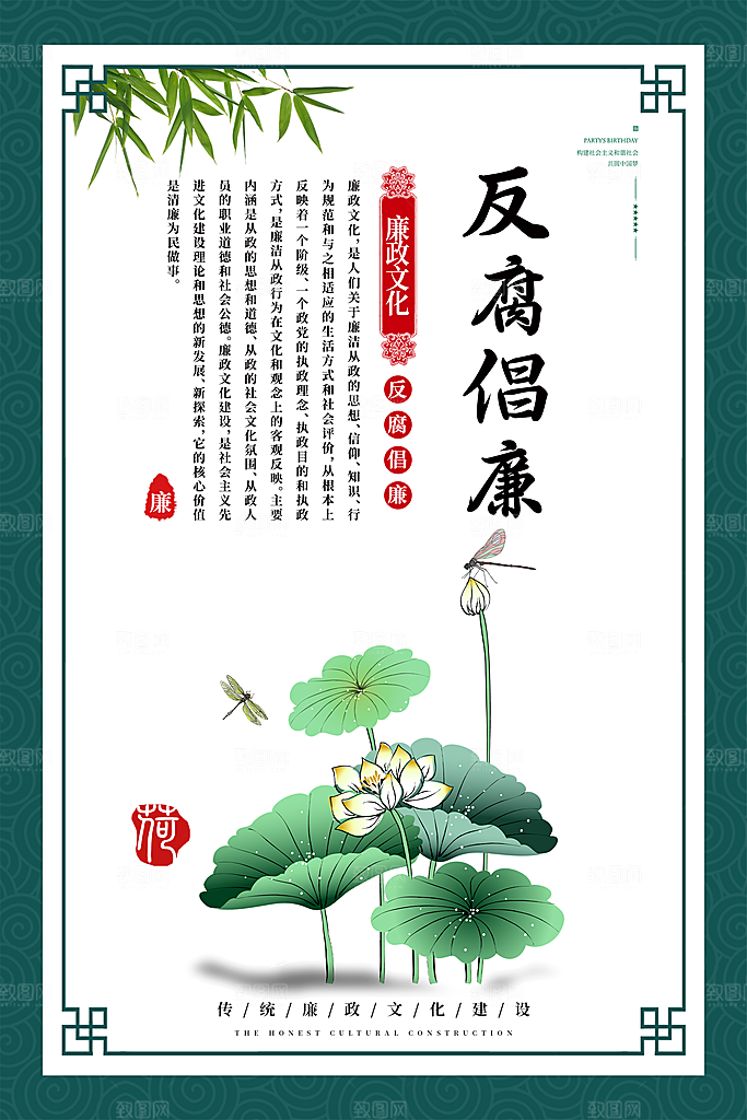 清廉诚信廉洁奉公海报