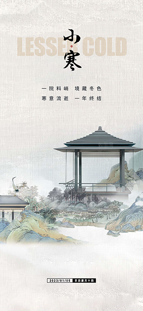 地产小寒节气简约大气海报