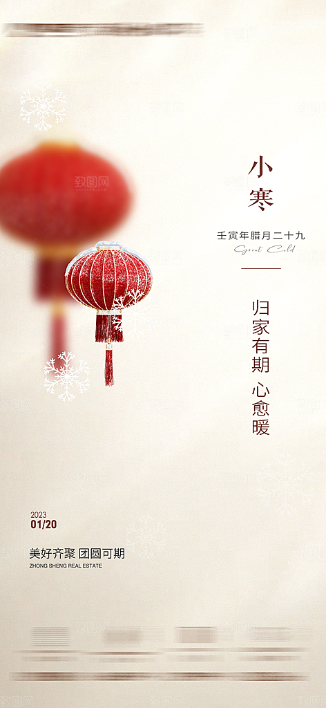 地产小寒节气简约大气海报