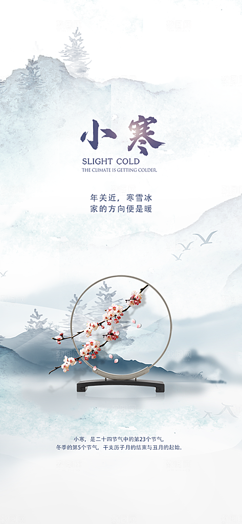 地产小寒节气简约大气海报