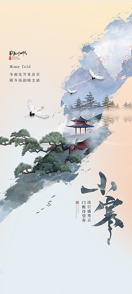 地产小寒节气简约大气海报