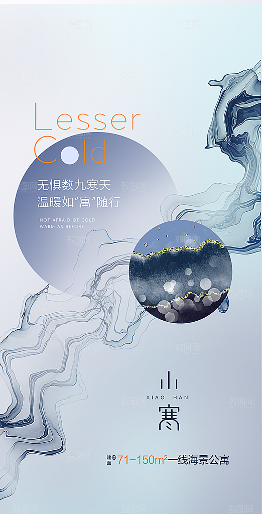 地产小寒节气简约大气海报
