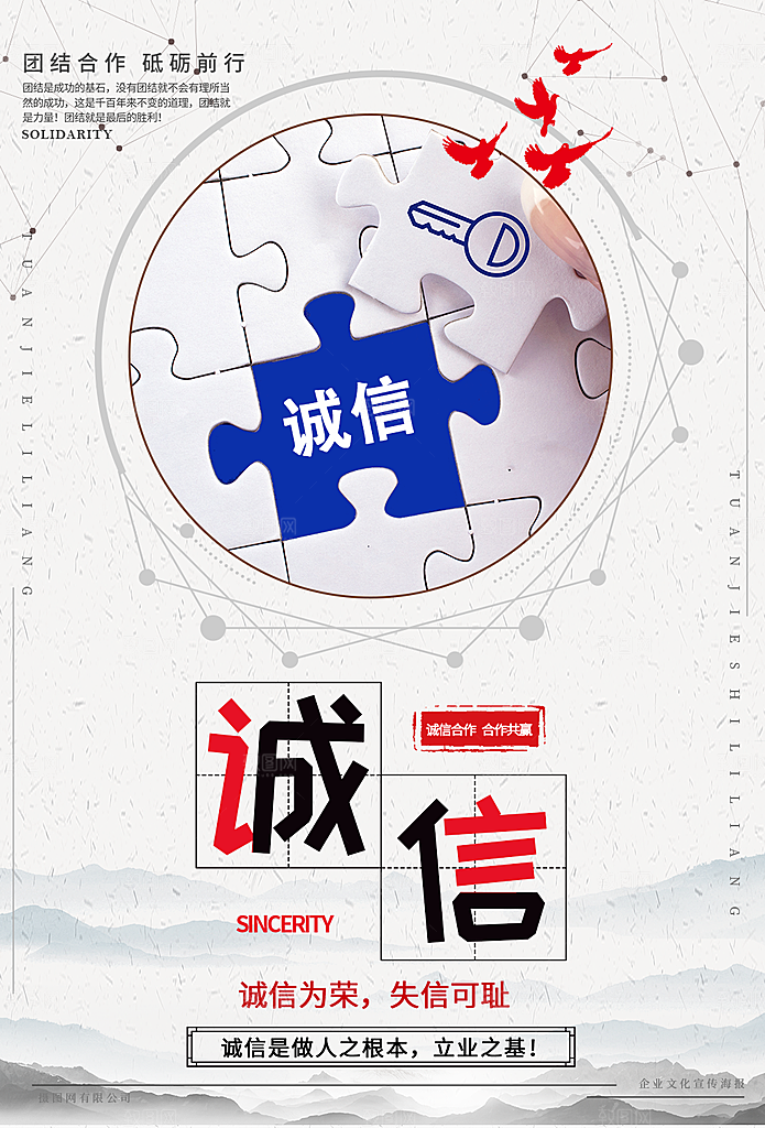 清廉诚信廉洁奉公海报
