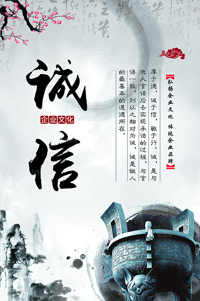 清廉诚信廉洁奉公海报