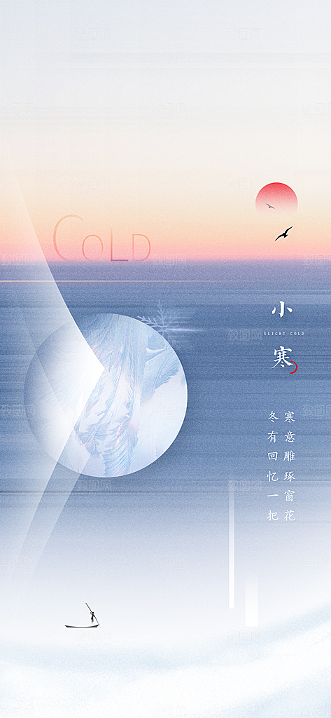 地产小寒节气简约大气海报