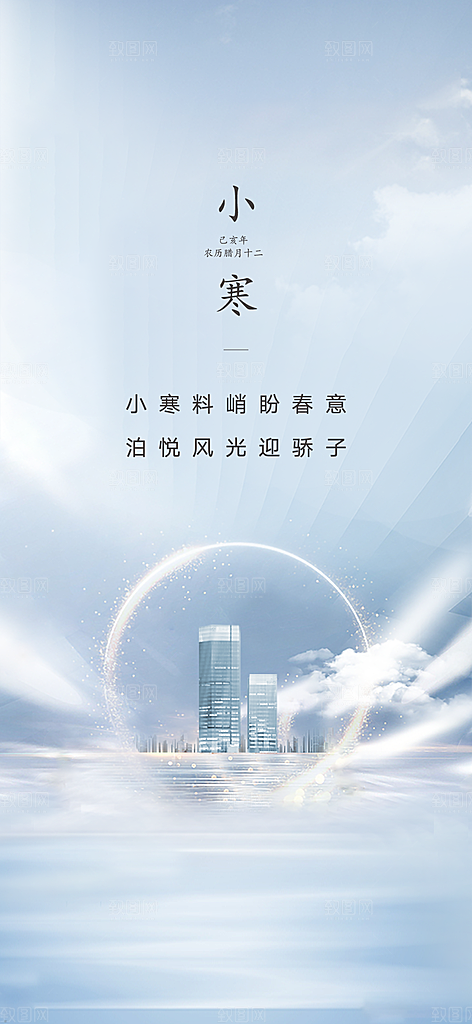 地产小寒节气简约大气海报