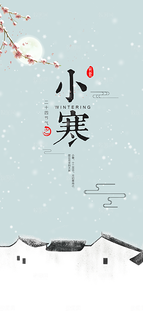地产小寒节气简约大气海报