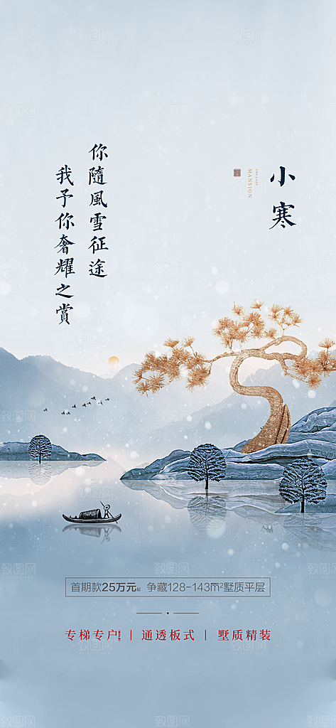 地产小寒节气简约大气海报
