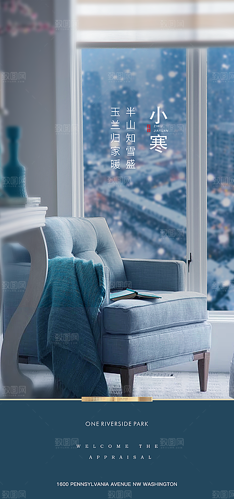 地产小寒节气简约大气海报