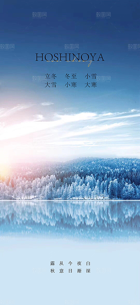 地产小寒节气简约大气海报