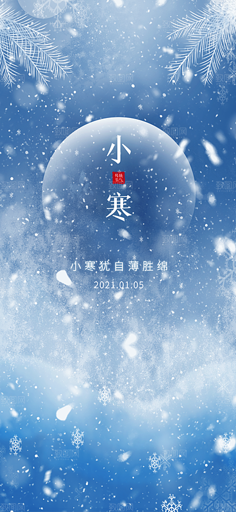 地产小寒节气简约大气海报