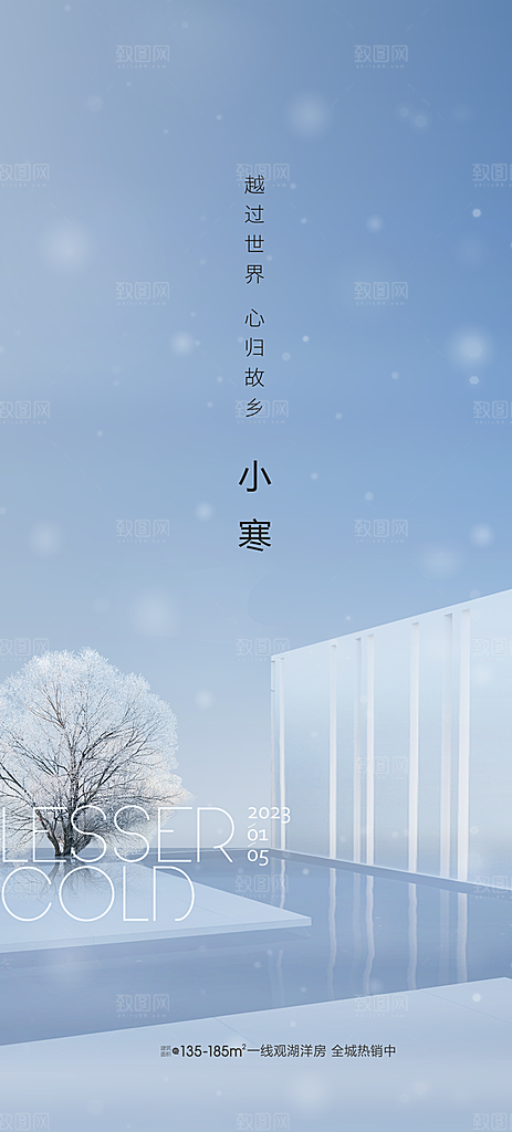地产小寒节气简约大气海报