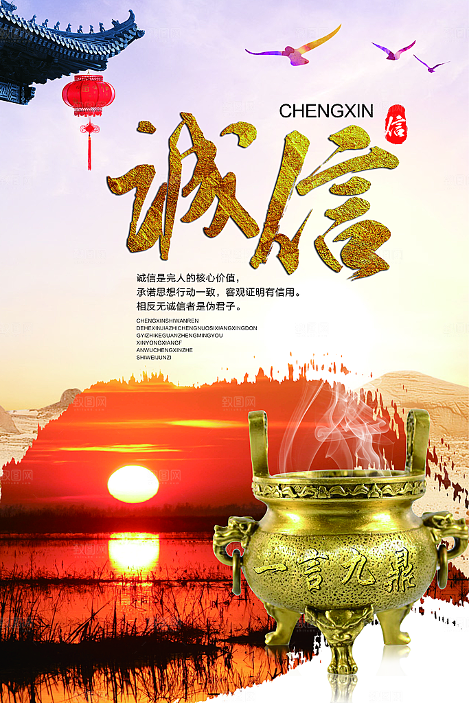 清廉诚信廉洁奉公海报