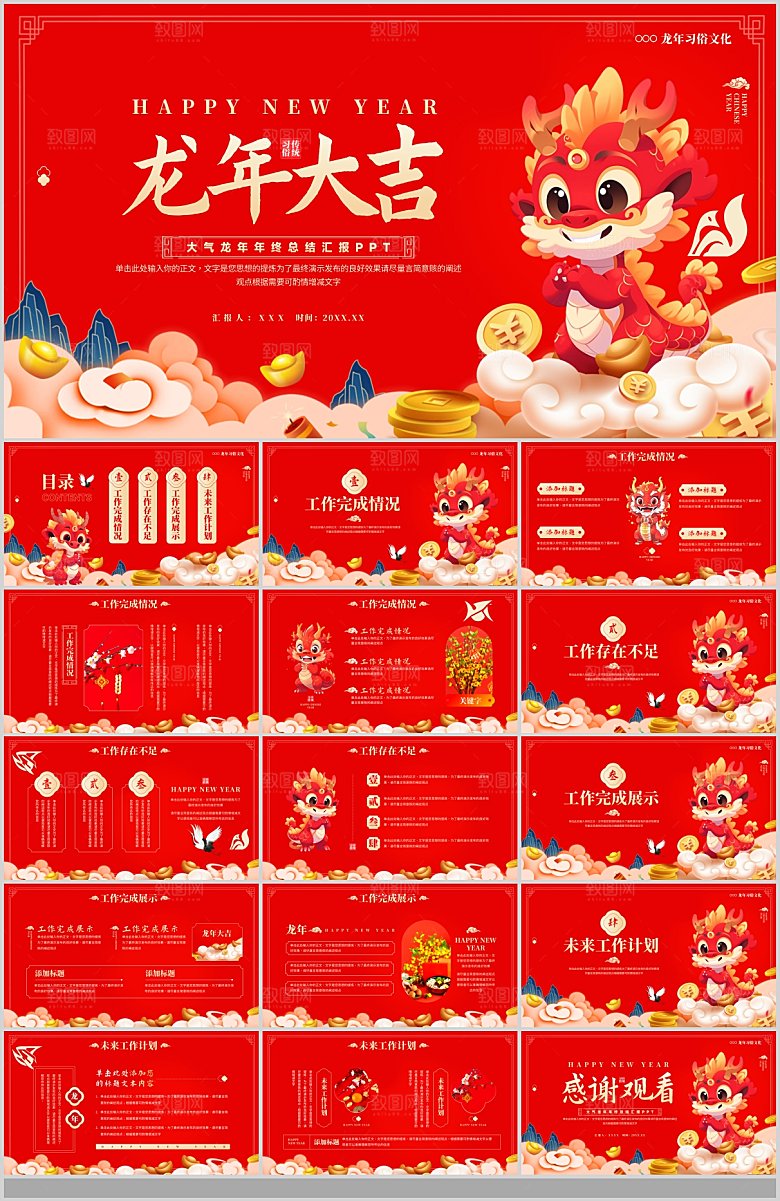 2024龙年PPT年会总结红色背景策划计