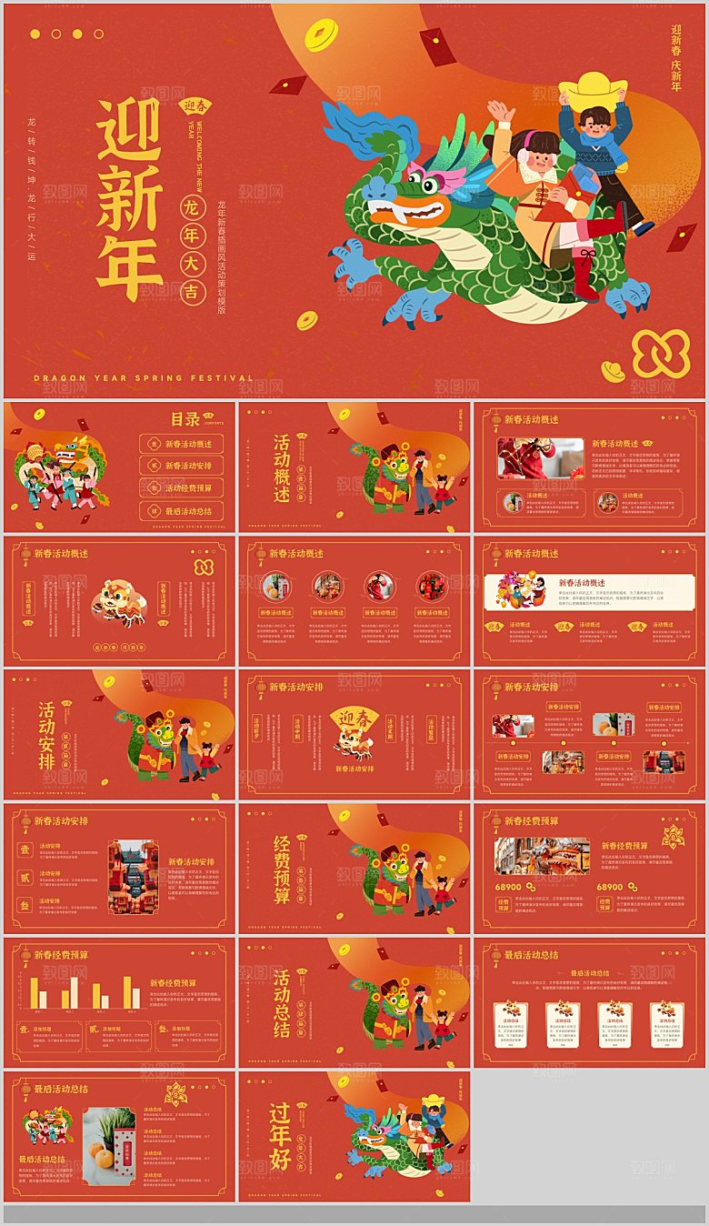 2024龙年PPT年会总结红色背景策划计