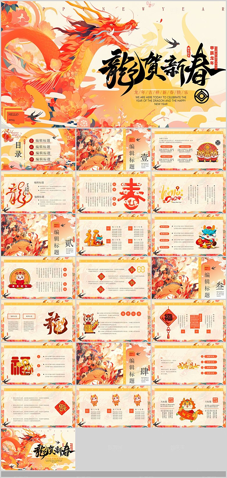 2024龙年PPT年会总结红色背景策划计
