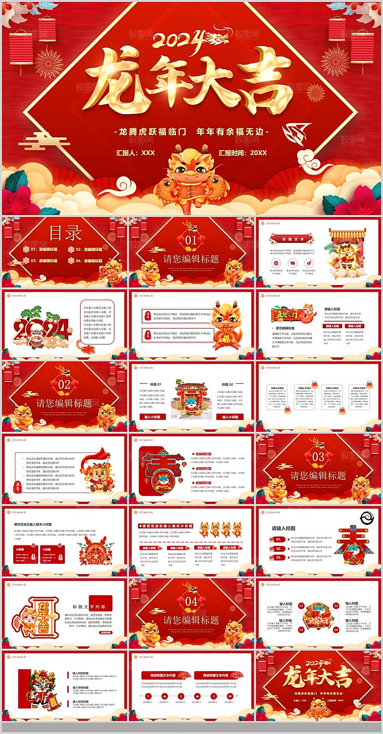 2024龙年PPT年会总结龙年红色策划计