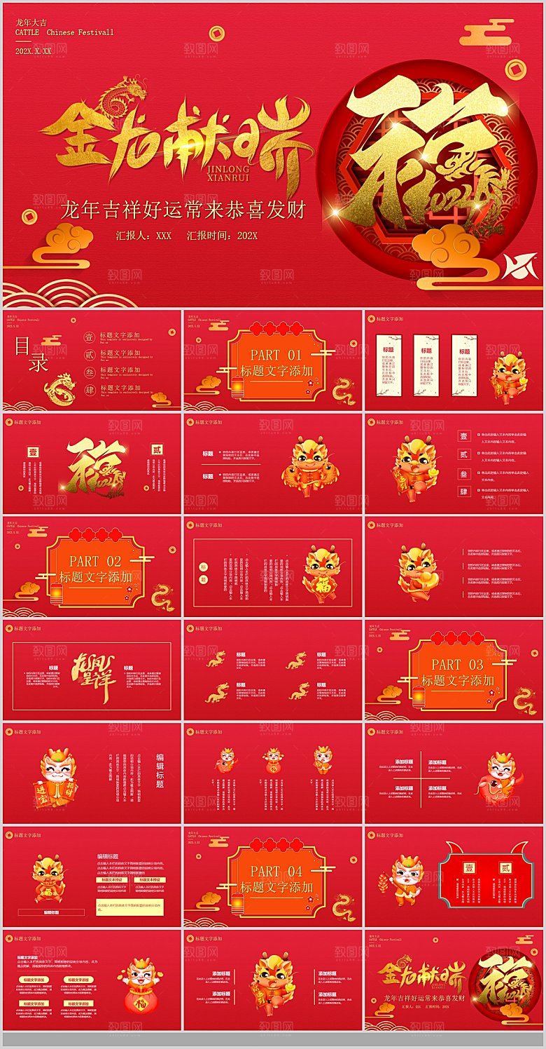 2024龙年PPT年会总结龙年红色策划计