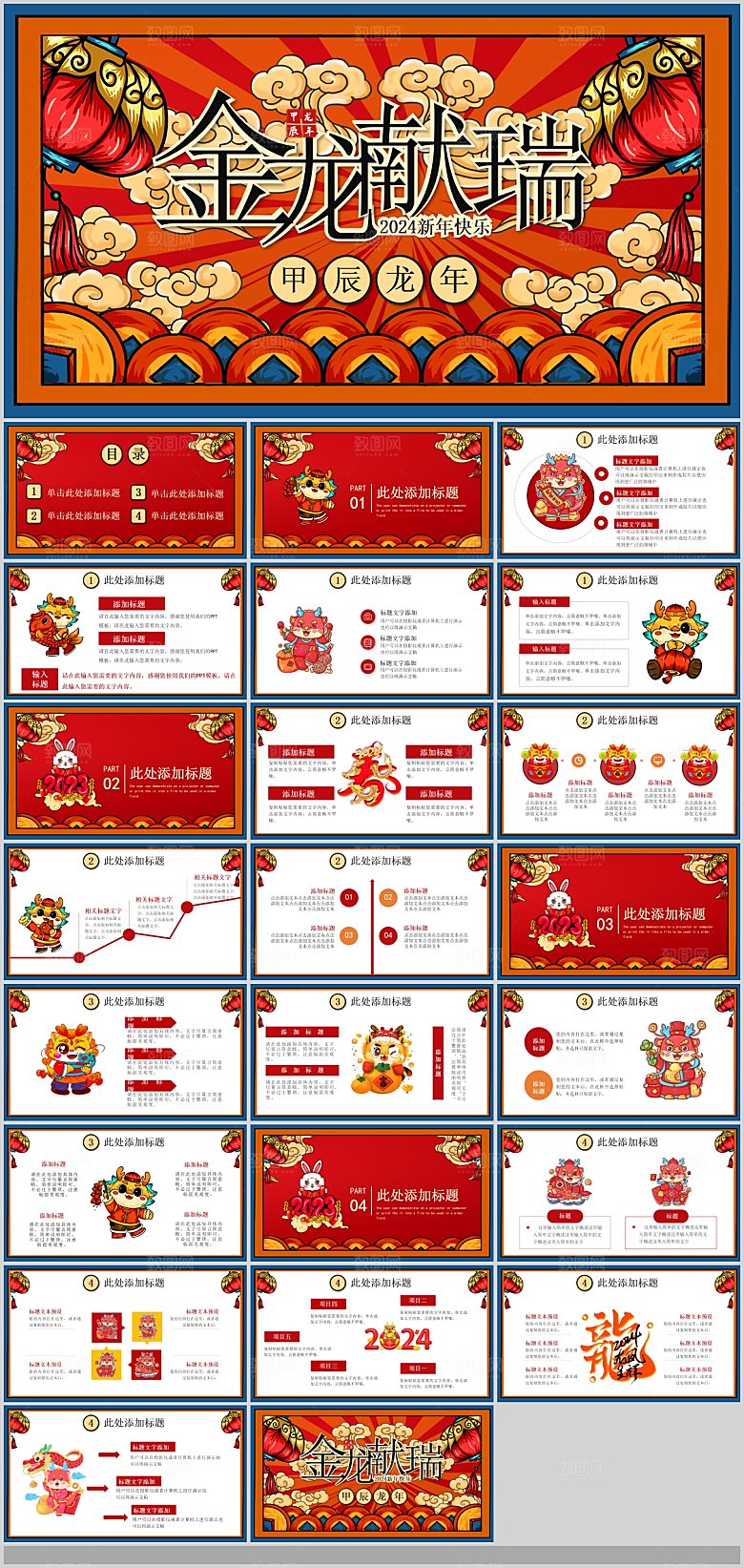2024龙年PPT年会总结龙年红色策划计