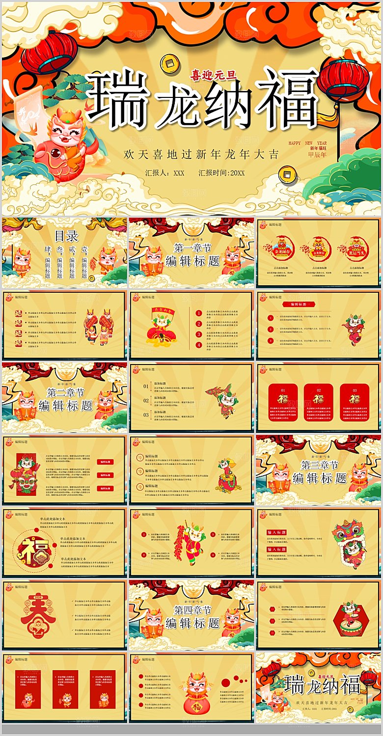 2024龙年PPT年会总结龙年红色策划计