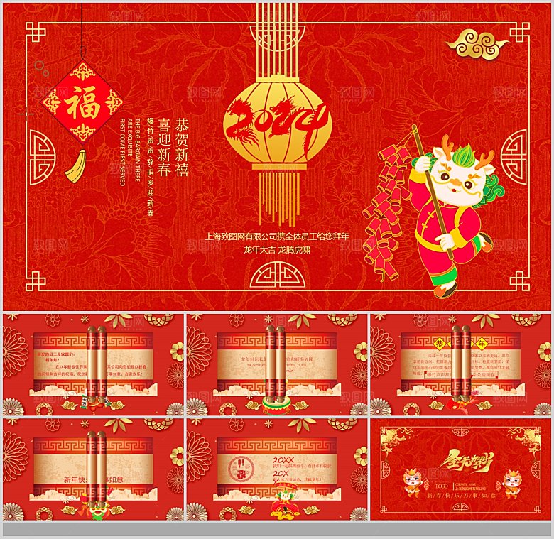 2024龙年PPT年会总结龙年红色策划计