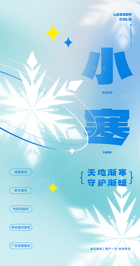 地产小寒节气简约大气海报