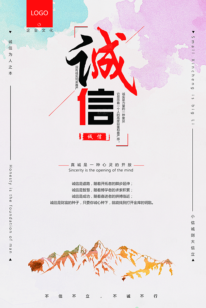 清廉诚信廉洁奉公海报