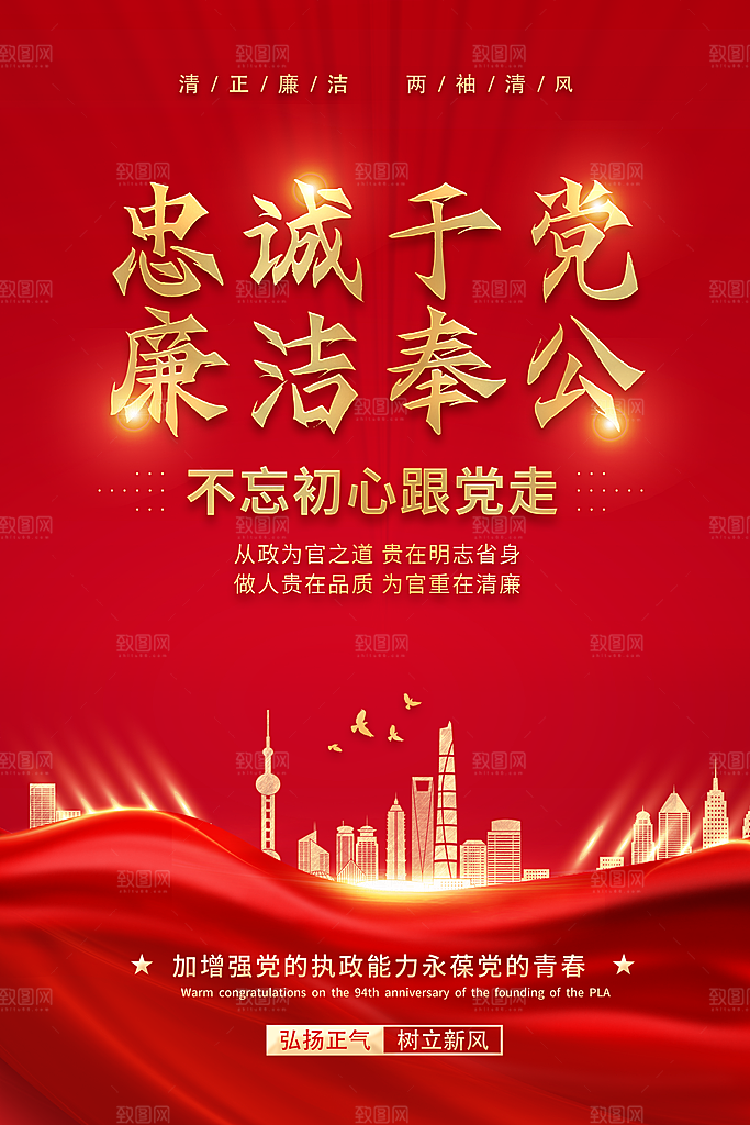清廉诚信廉洁奉公海报