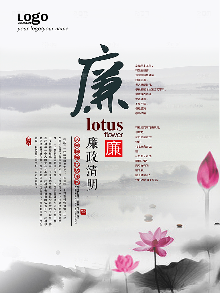 清廉诚信廉洁奉公海报