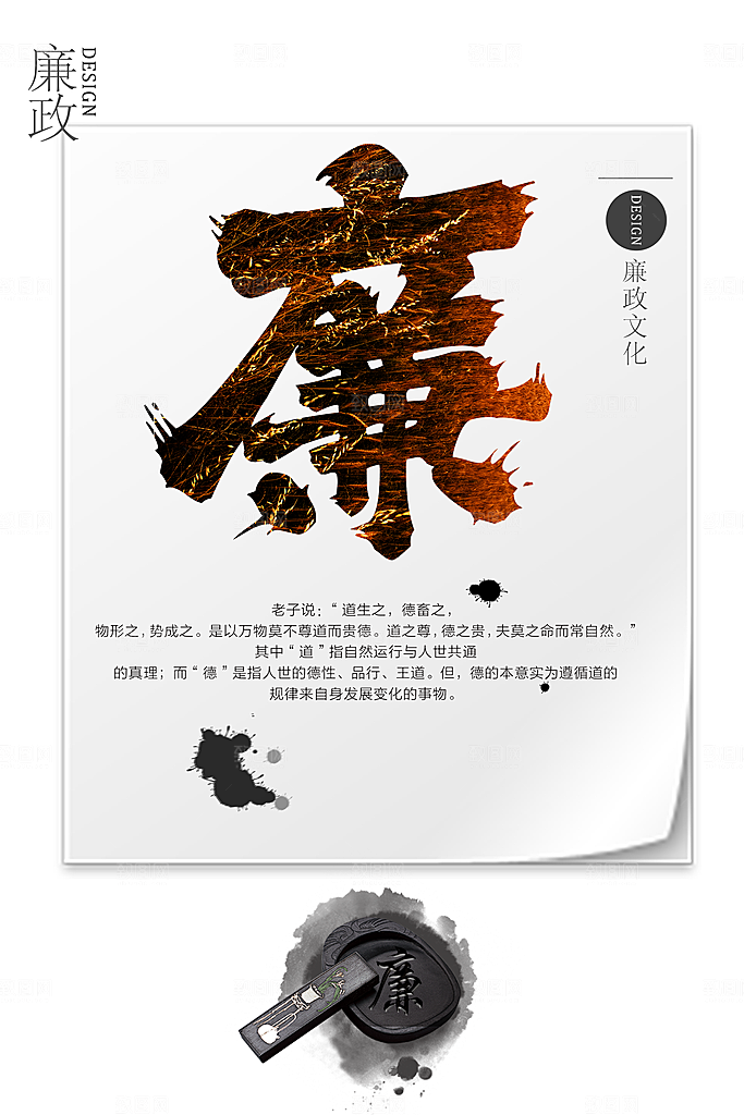 清廉诚信廉洁奉公海报