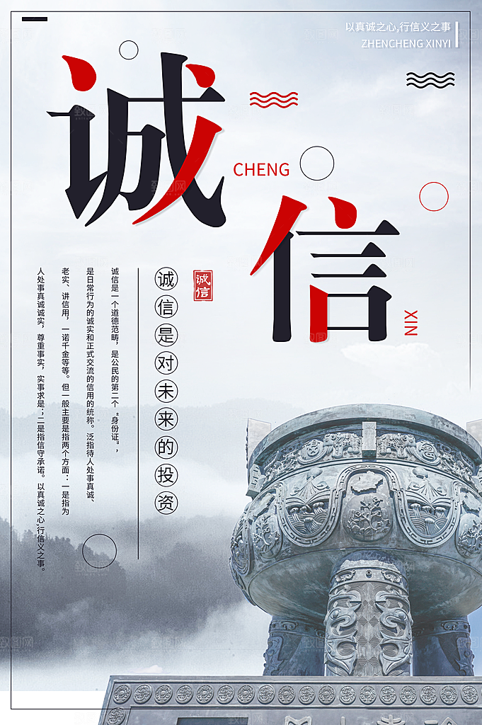 清廉诚信廉洁奉公海报