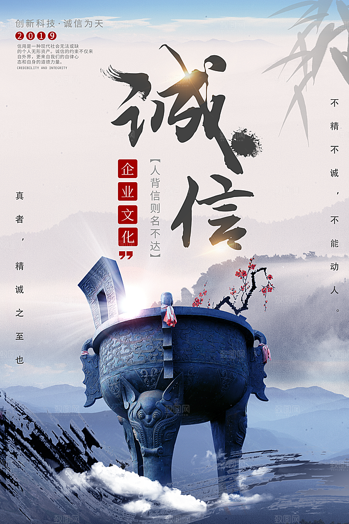 清廉诚信廉洁奉公海报