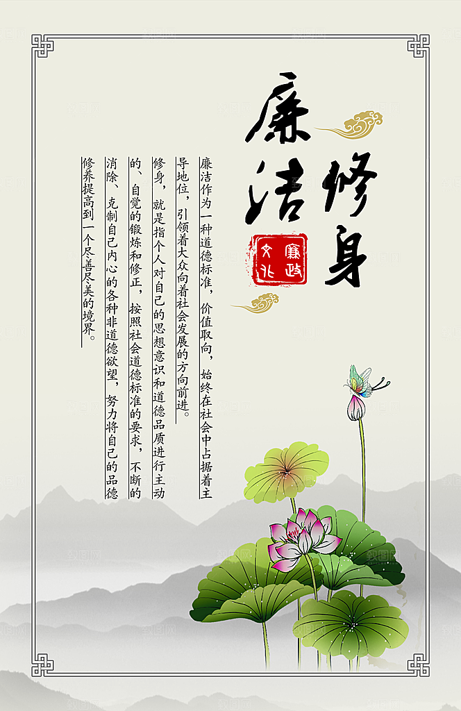 清廉诚信廉洁奉公海报