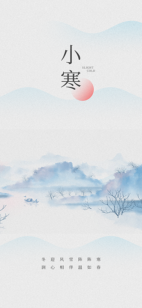 地产小寒节气简约大气海报