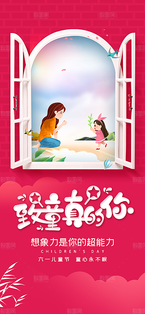 六一儿童节宣传海报展板