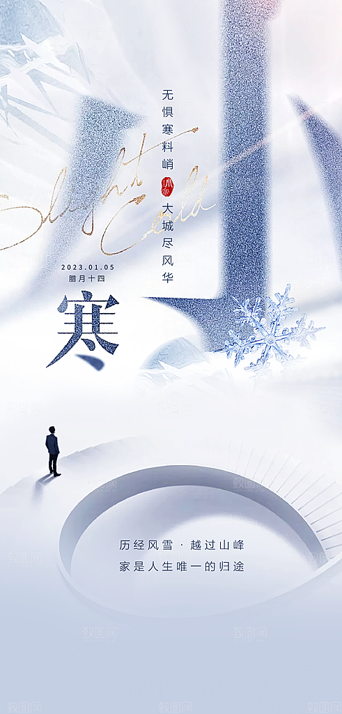 地产小寒节气简约大气海报