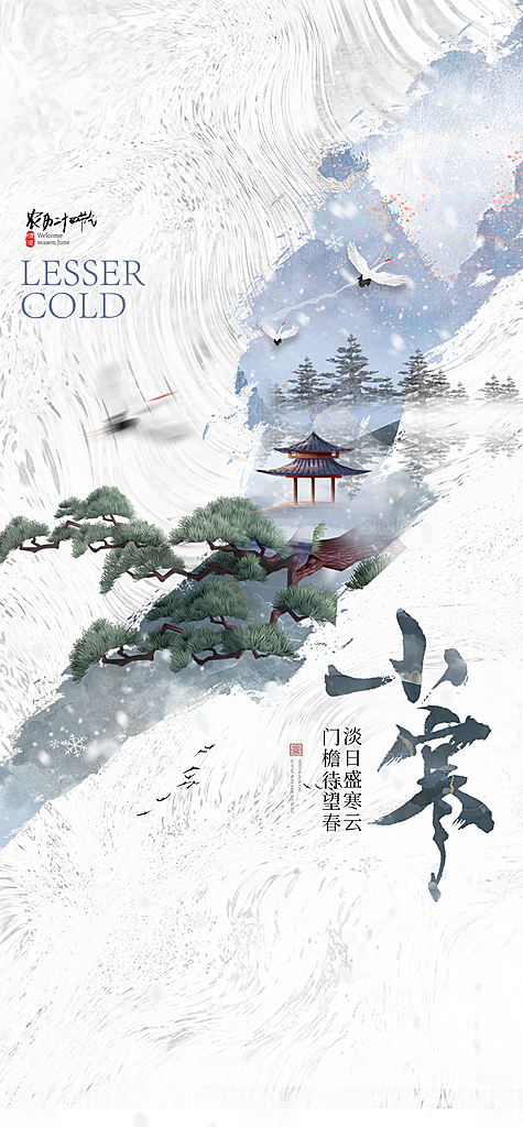 地产小寒节气简约大气海报