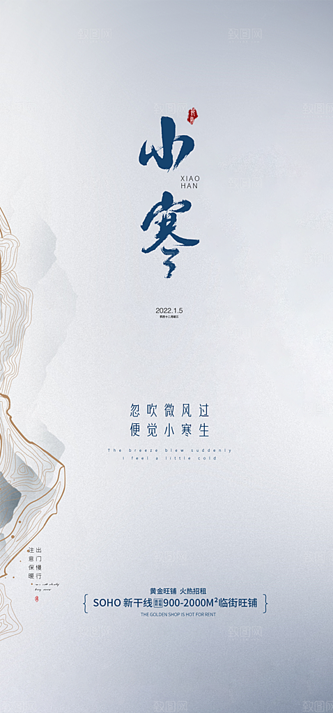 地产小寒节气简约大气海报