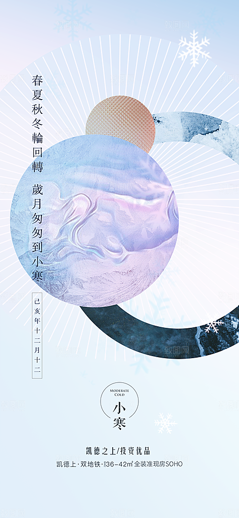 地产小寒节气简约大气海报