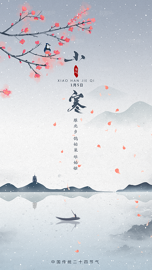 地产小寒节气简约大气海报