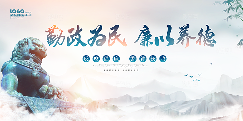 清廉诚信廉洁奉公展板