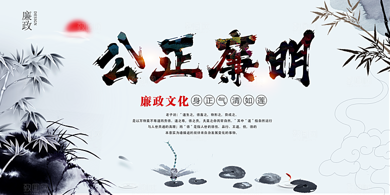 清廉诚信廉洁奉公展板