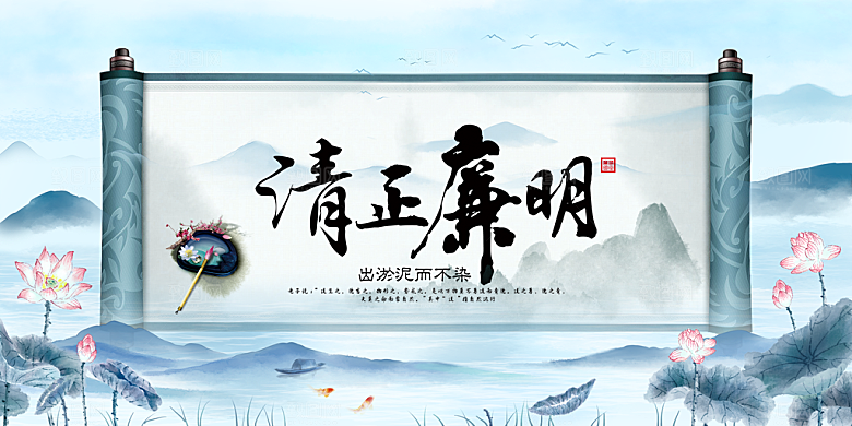 清廉诚信廉洁奉公展板
