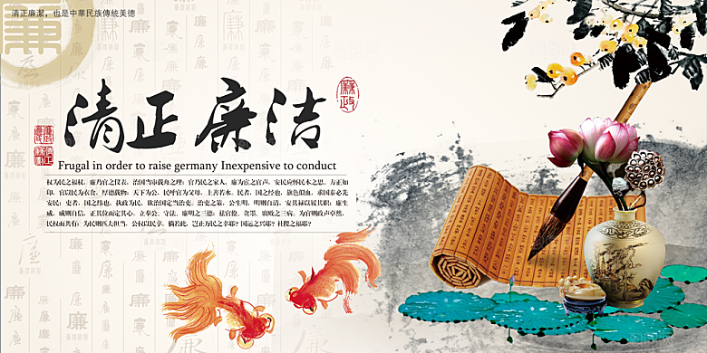 清廉诚信廉洁奉公展板