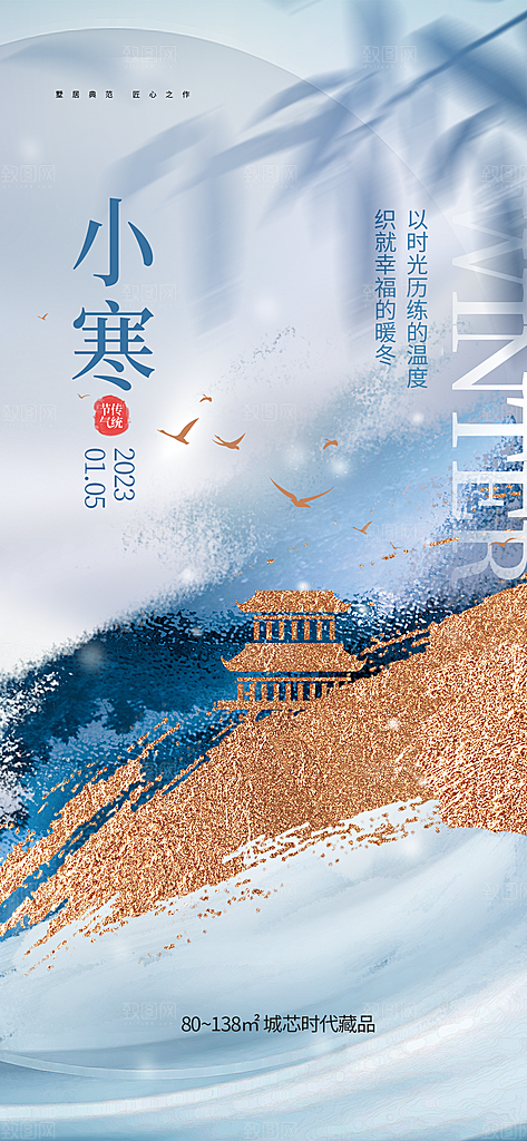 地产小寒节气简约大气海报